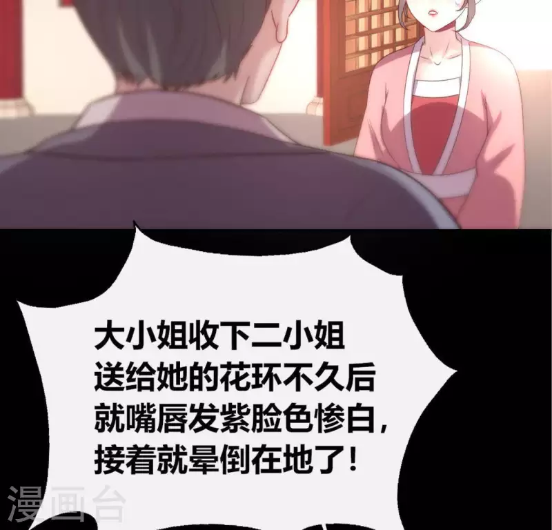 我的血族大人韩漫全集-第112话 谢谢你保护我无删减无遮挡章节图片 