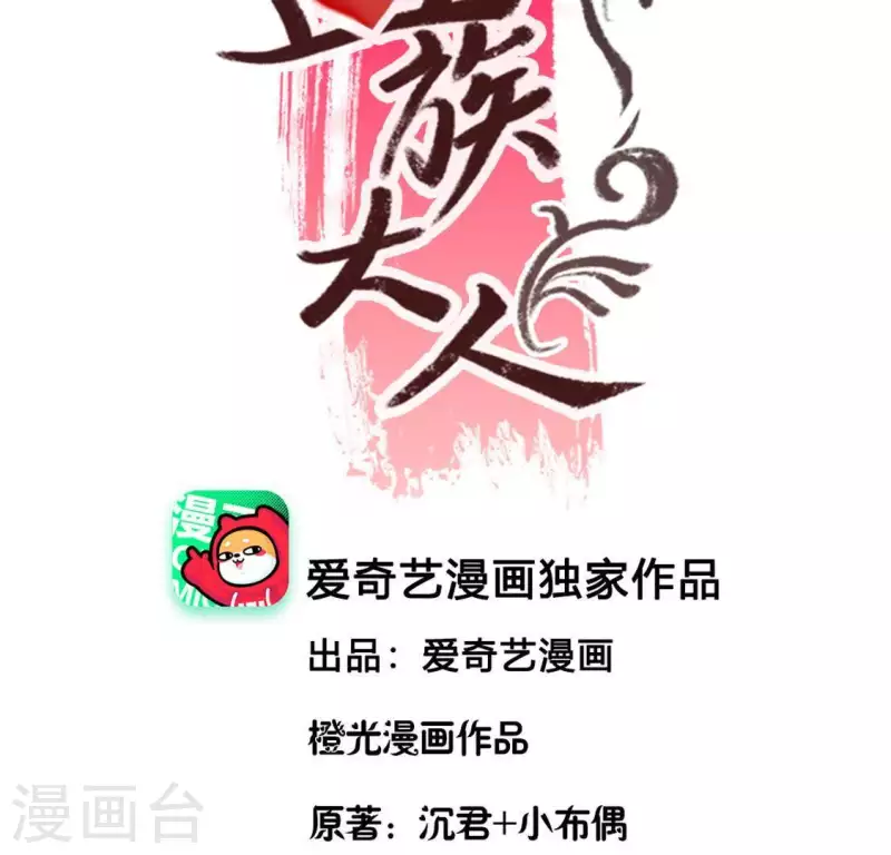 我的血族大人韩漫全集-第112话 谢谢你保护我无删减无遮挡章节图片 
