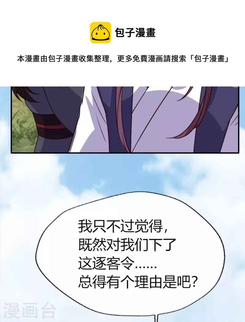 我的血族大人韩漫全集-第112话 谢谢你保护我无删减无遮挡章节图片 