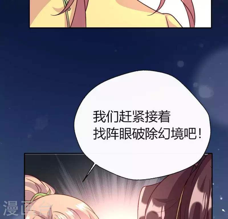 我的血族大人韩漫全集-第112话 谢谢你保护我无删减无遮挡章节图片 