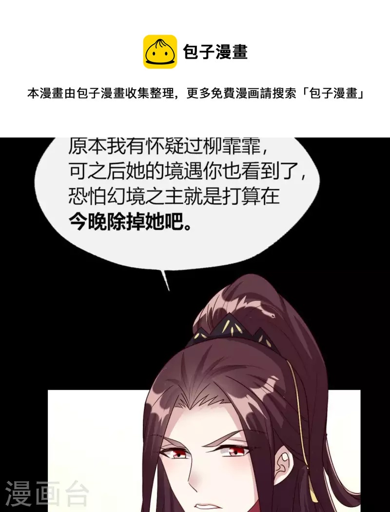 我的血族大人韩漫全集-第114话 拦路新娘与秦酒受伤无删减无遮挡章节图片 