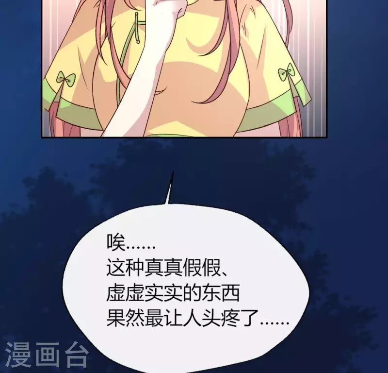 我的血族大人韩漫全集-第114话 拦路新娘与秦酒受伤无删减无遮挡章节图片 