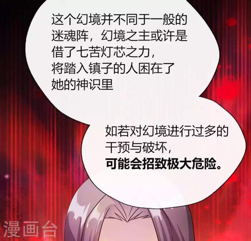 我的血族大人韩漫全集-第114话 拦路新娘与秦酒受伤无删减无遮挡章节图片 