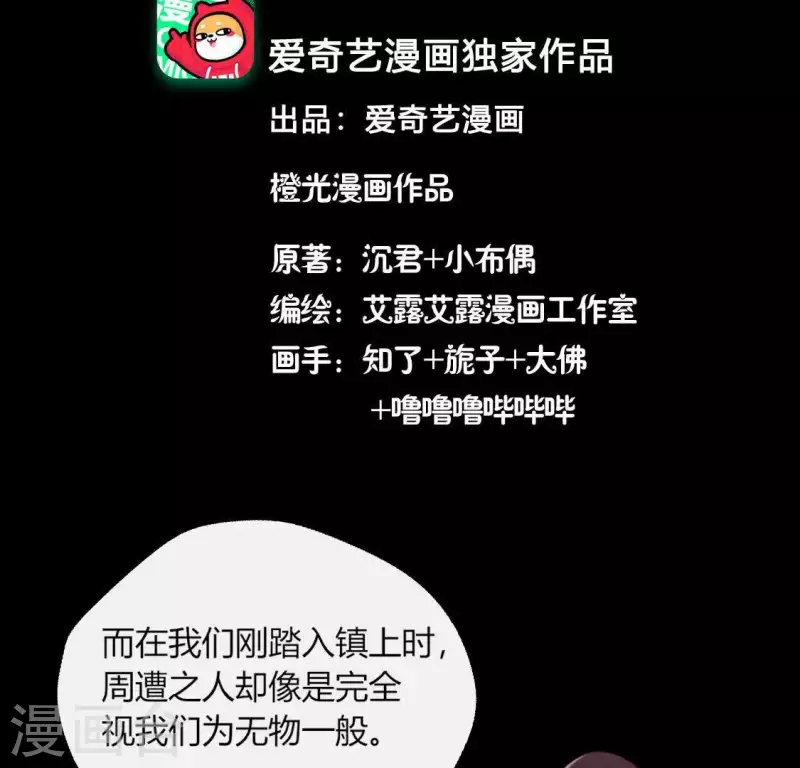 我的血族大人韩漫全集-第114话 拦路新娘与秦酒受伤无删减无遮挡章节图片 