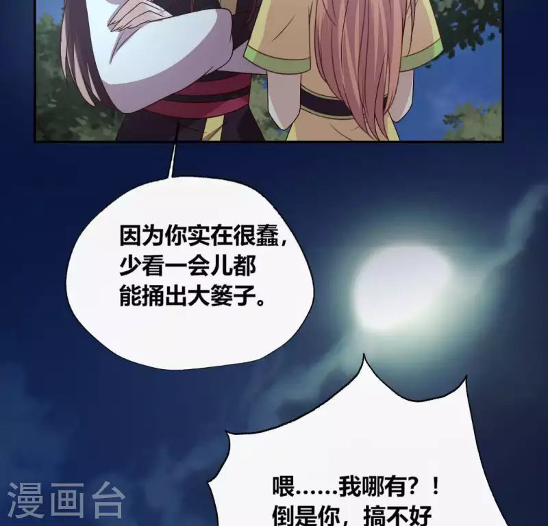 我的血族大人韩漫全集-第114话 拦路新娘与秦酒受伤无删减无遮挡章节图片 