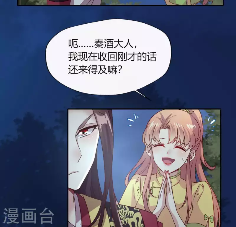 我的血族大人韩漫全集-第114话 拦路新娘与秦酒受伤无删减无遮挡章节图片 