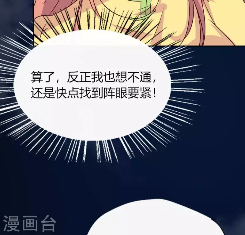 我的血族大人韩漫全集-第115话 灵蛇劫无删减无遮挡章节图片 