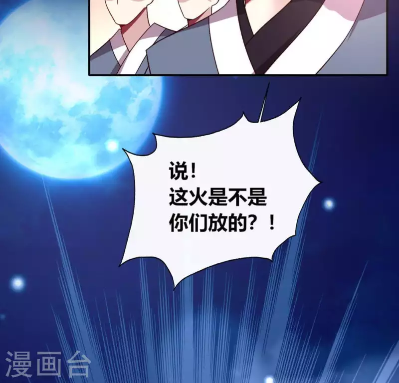 我的血族大人韩漫全集-第115话 灵蛇劫无删减无遮挡章节图片 