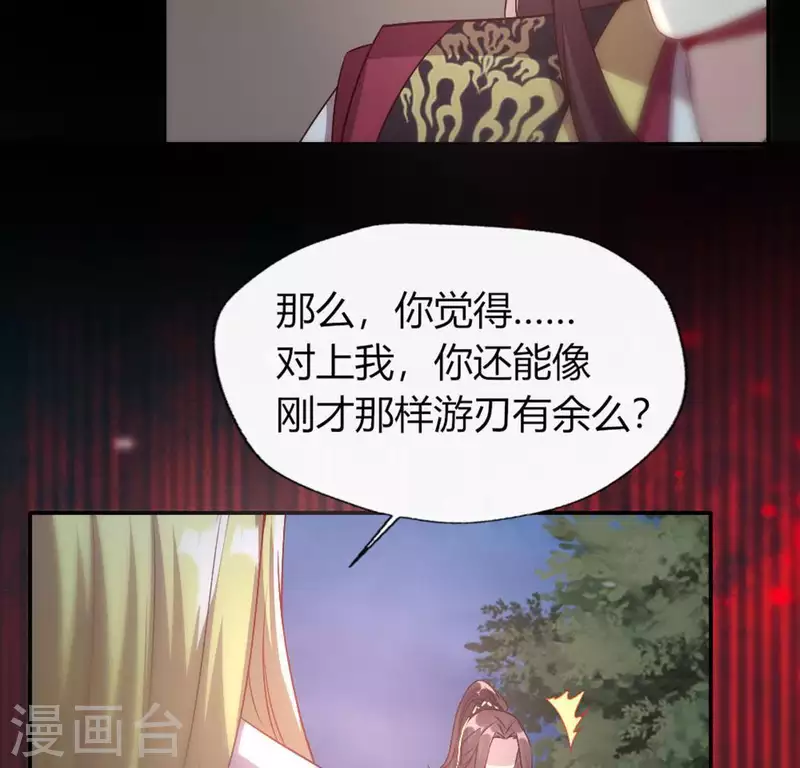 我的血族大人韩漫全集-第115话 灵蛇劫无删减无遮挡章节图片 