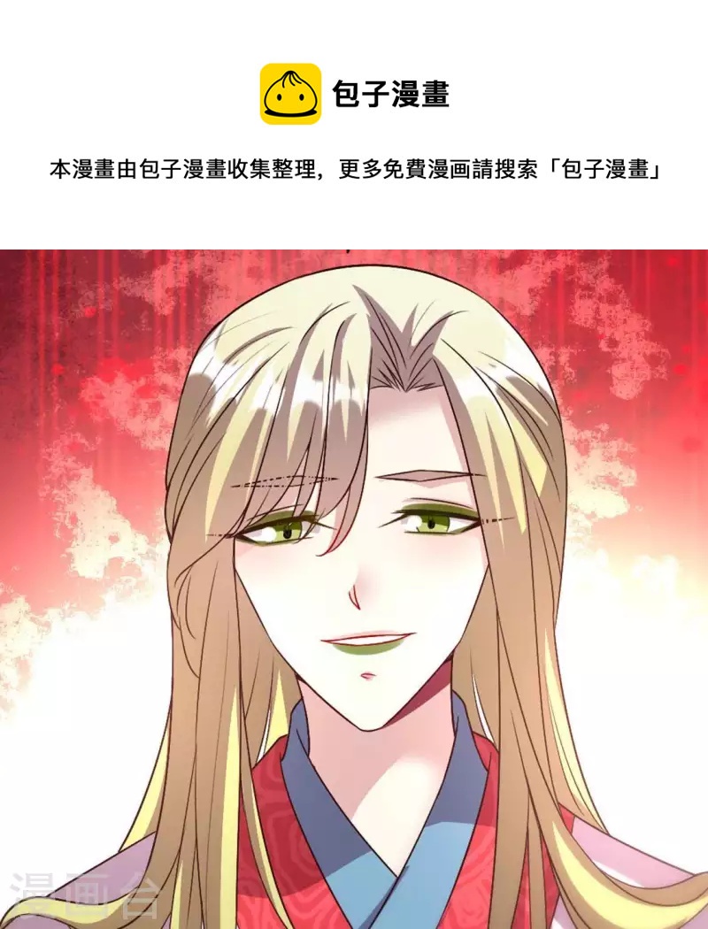 我的血族大人韩漫全集-第115话 灵蛇劫无删减无遮挡章节图片 
