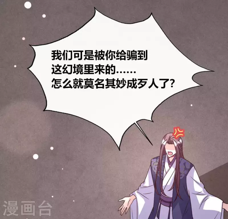 我的血族大人韩漫全集-第115话 灵蛇劫无删减无遮挡章节图片 