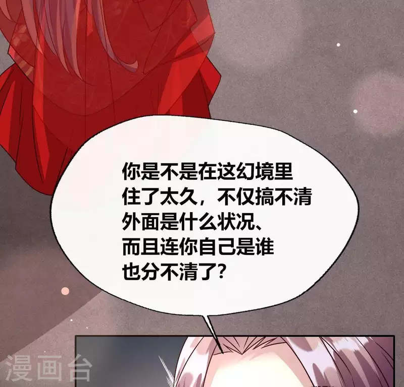 我的血族大人韩漫全集-第115话 灵蛇劫无删减无遮挡章节图片 