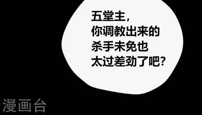 我的血族大人韩漫全集-第116话 女人发怒真要命无删减无遮挡章节图片 