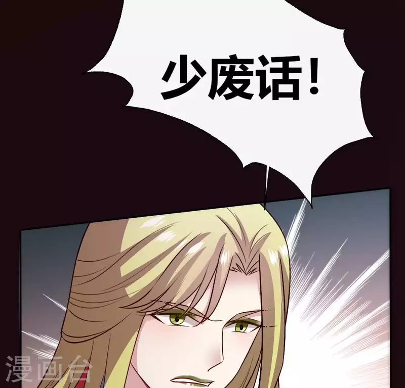 我的血族大人韩漫全集-第116话 女人发怒真要命无删减无遮挡章节图片 