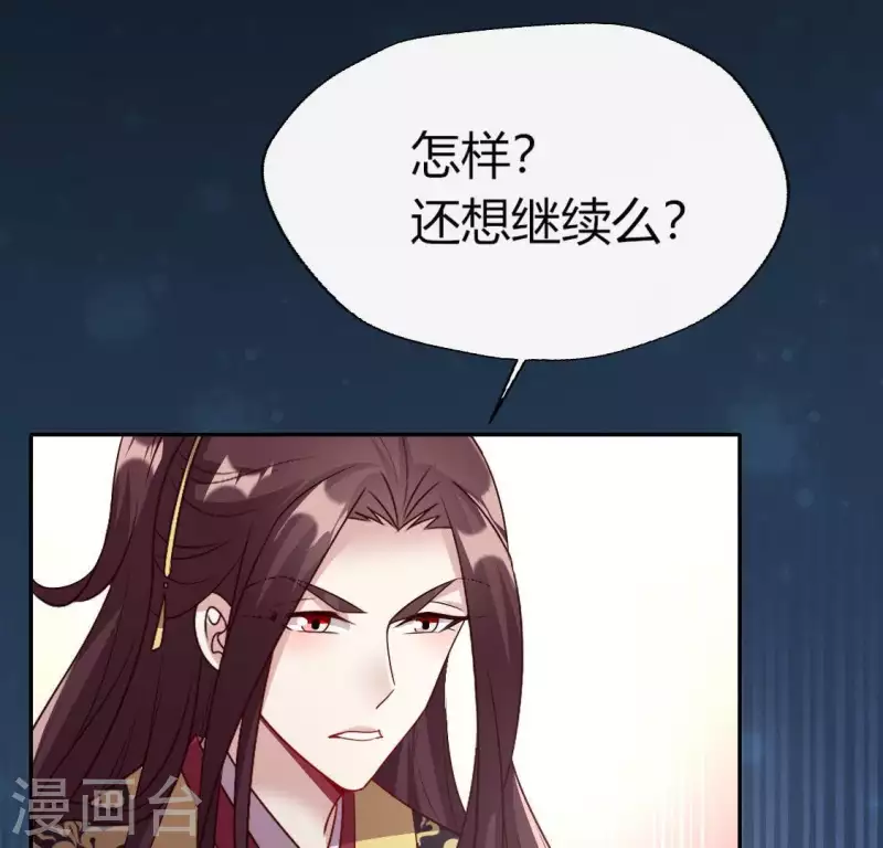我的血族大人韩漫全集-第116话 女人发怒真要命无删减无遮挡章节图片 