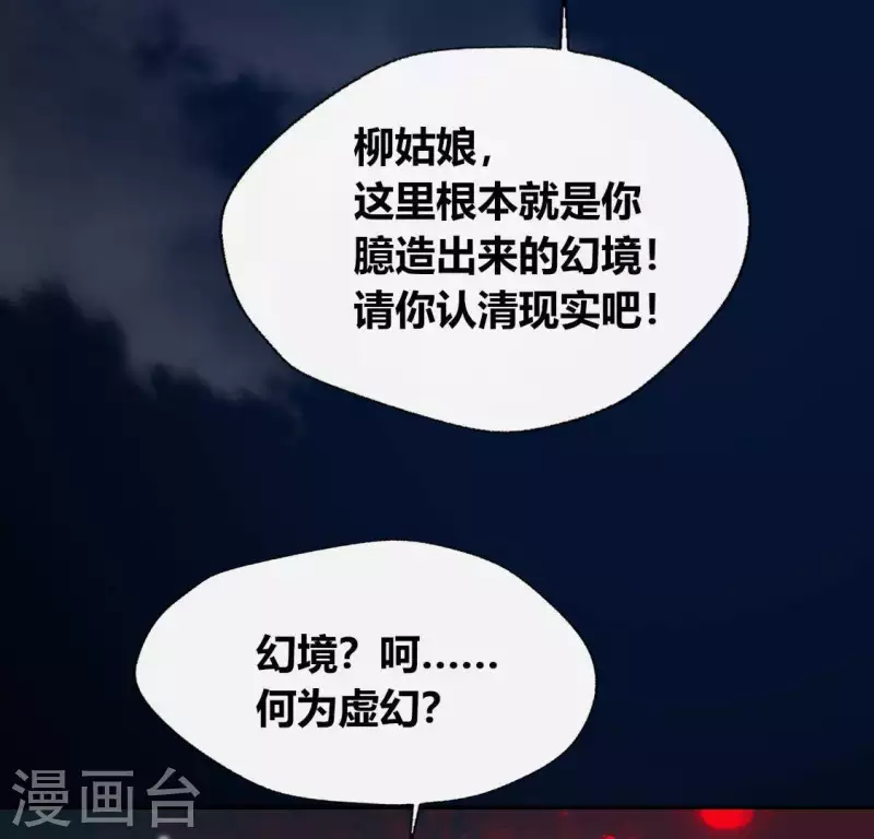 我的血族大人韩漫全集-第116话 女人发怒真要命无删减无遮挡章节图片 