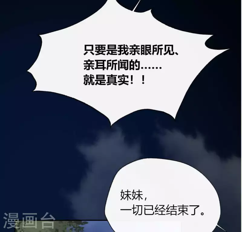 我的血族大人韩漫全集-第116话 女人发怒真要命无删减无遮挡章节图片 