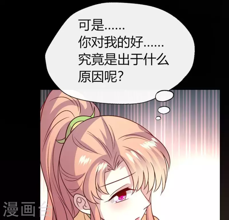 我的血族大人韩漫全集-第117话 逃不脱一个情字无删减无遮挡章节图片 