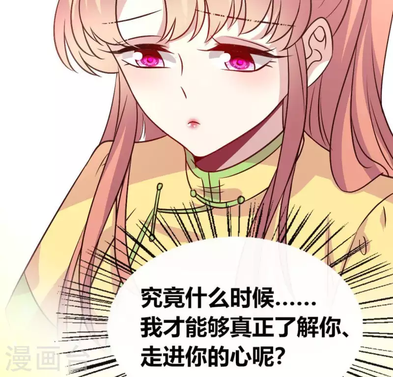 我的血族大人韩漫全集-第117话 逃不脱一个情字无删减无遮挡章节图片 