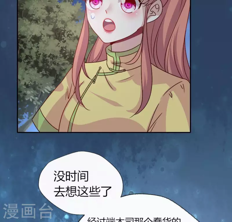 我的血族大人韩漫全集-第118话 姐妹情深无删减无遮挡章节图片 