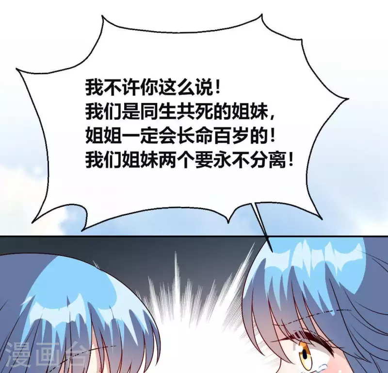 我的血族大人韩漫全集-第118话 姐妹情深无删减无遮挡章节图片 