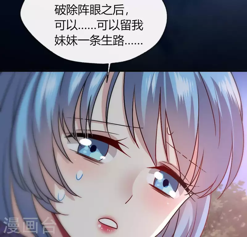 我的血族大人韩漫全集-第119话 你们真的是姐妹吗无删减无遮挡章节图片 