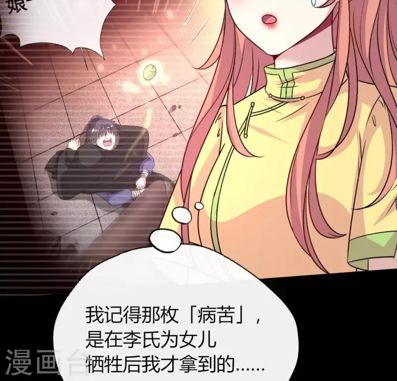 我的血族大人韩漫全集-第119话 你们真的是姐妹吗无删减无遮挡章节图片 