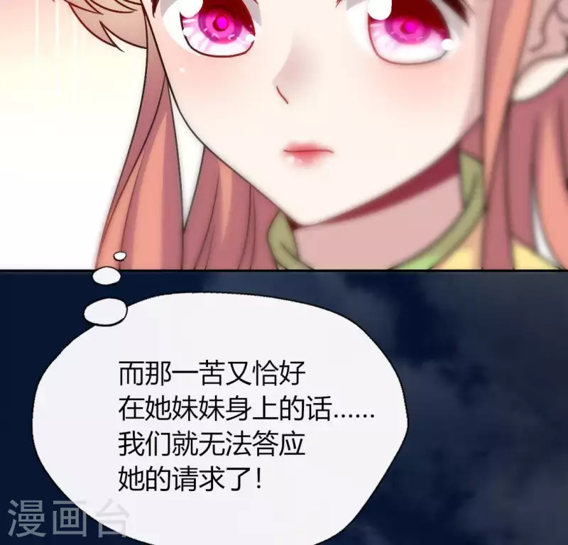 我的血族大人韩漫全集-第119话 你们真的是姐妹吗无删减无遮挡章节图片 