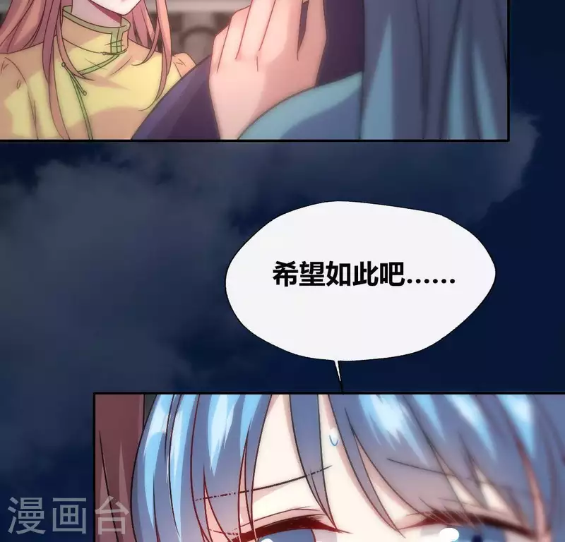 我的血族大人韩漫全集-第119话 你们真的是姐妹吗无删减无遮挡章节图片 