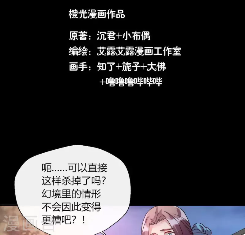 我的血族大人韩漫全集-第119话 你们真的是姐妹吗无删减无遮挡章节图片 