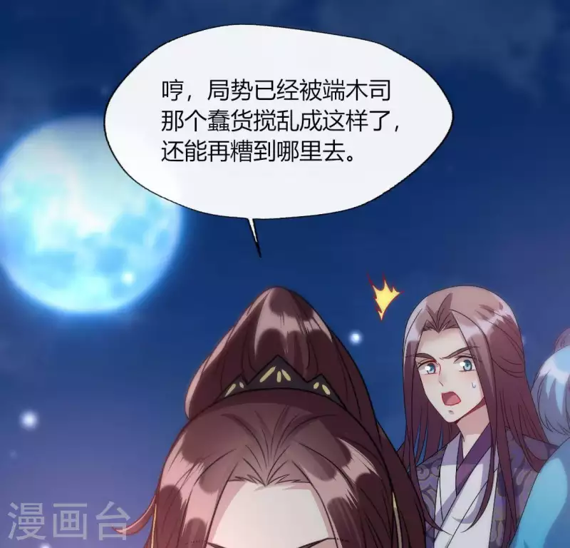 我的血族大人韩漫全集-第119话 你们真的是姐妹吗无删减无遮挡章节图片 