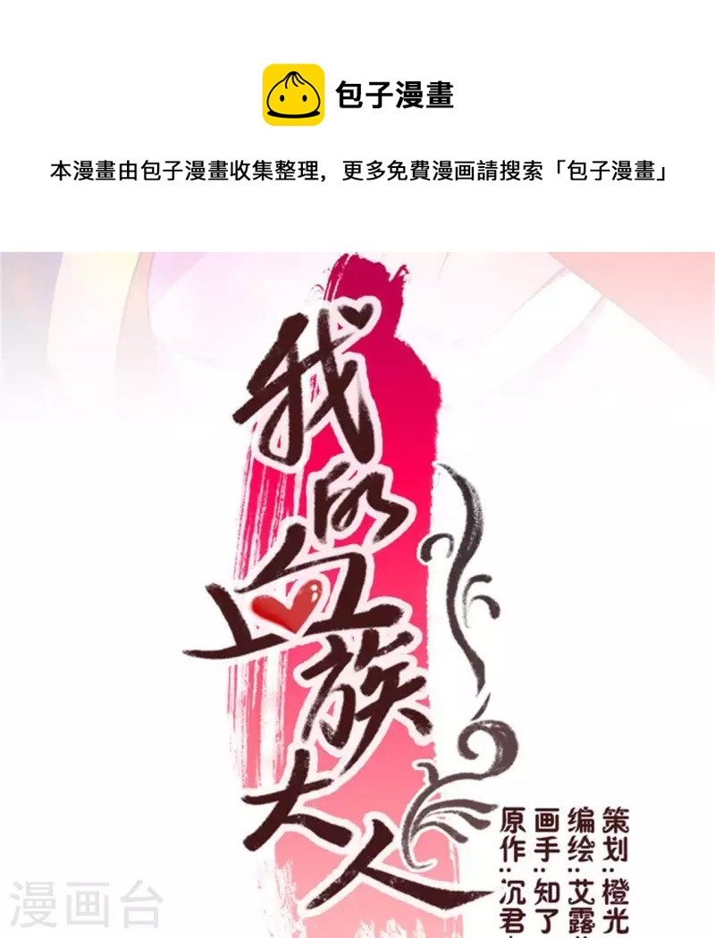 我的血族大人韩漫全集-第13话 小姐姐要吃开心果吗无删减无遮挡章节图片 