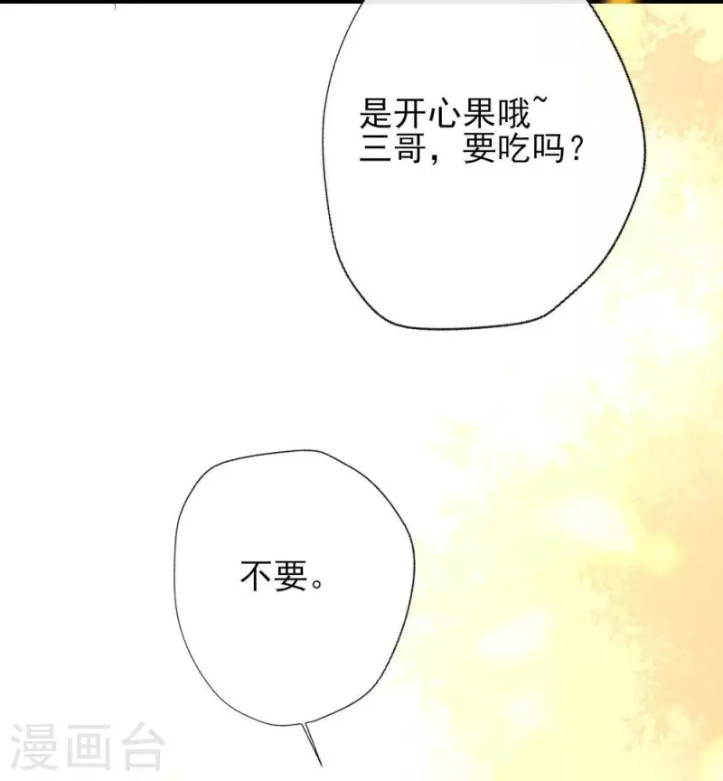 我的血族大人韩漫全集-第13话 小姐姐要吃开心果吗无删减无遮挡章节图片 