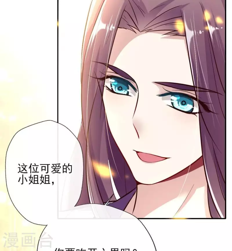 我的血族大人韩漫全集-第13话 小姐姐要吃开心果吗无删减无遮挡章节图片 