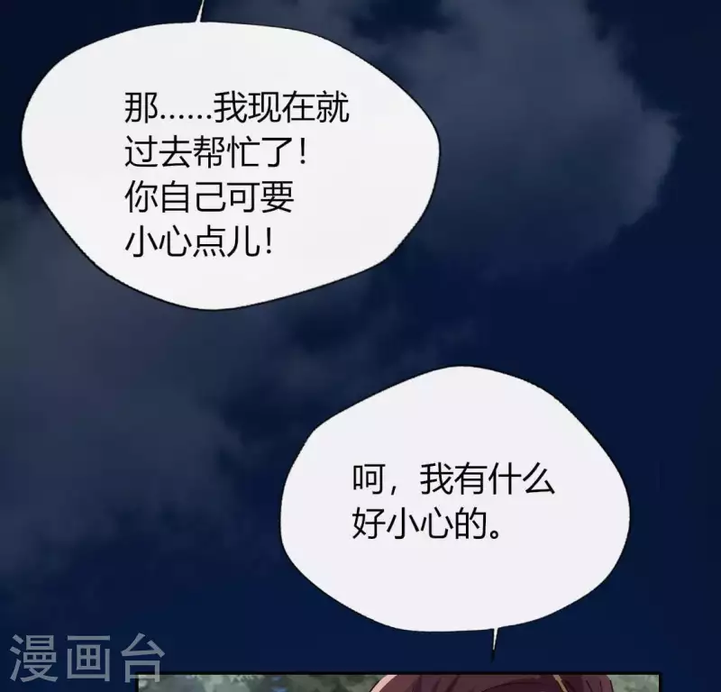 我的血族大人韩漫全集-第121话 排位之怨无删减无遮挡章节图片 