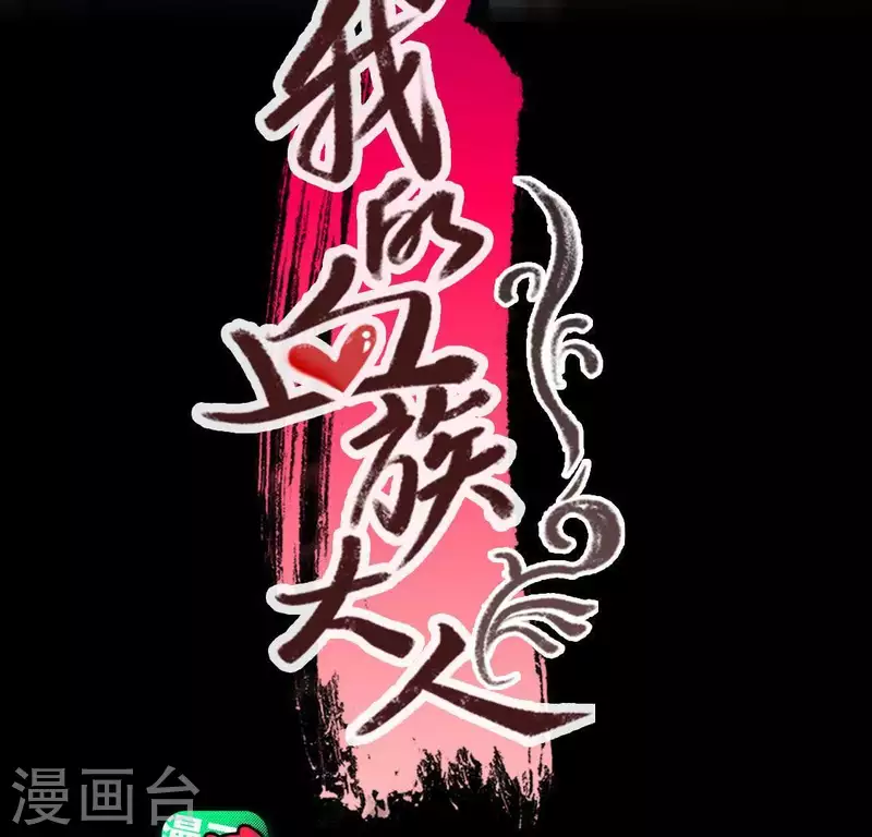 我的血族大人韩漫全集-第121话 排位之怨无删减无遮挡章节图片 