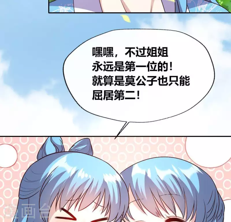 我的血族大人韩漫全集-第123话 111 雾影族少主无删减无遮挡章节图片 