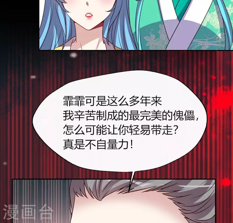 我的血族大人韩漫全集-第124话 112 失控的望京无删减无遮挡章节图片 