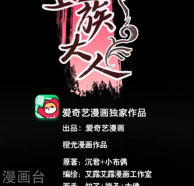 我的血族大人韩漫全集-第125话 沧流门围攻无删减无遮挡章节图片 