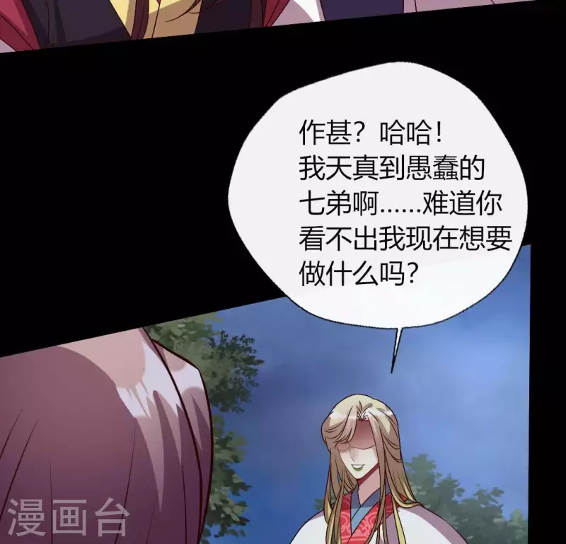 我的血族大人韩漫全集-第126话 这次换我保护你无删减无遮挡章节图片 