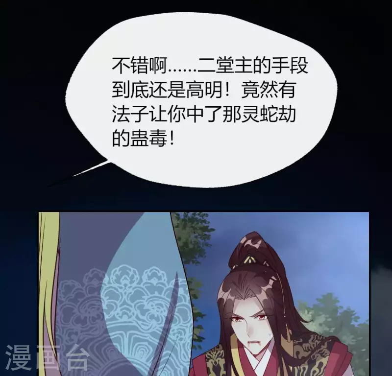我的血族大人韩漫全集-第126话 这次换我保护你无删减无遮挡章节图片 