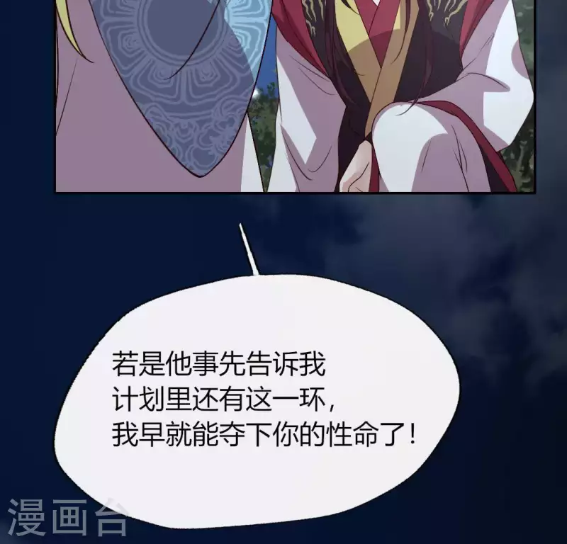 我的血族大人韩漫全集-第126话 这次换我保护你无删减无遮挡章节图片 