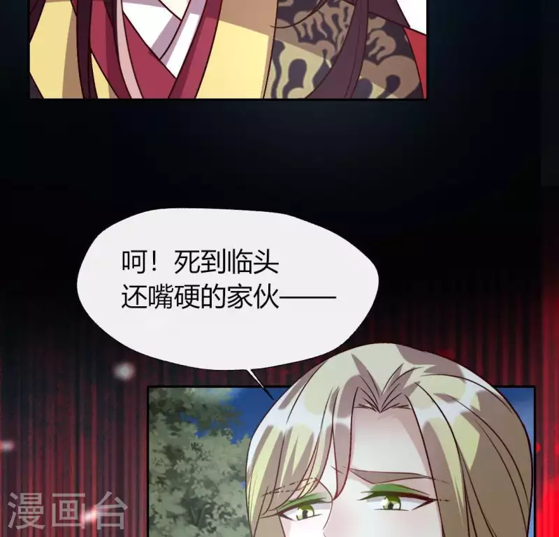 我的血族大人韩漫全集-第126话 这次换我保护你无删减无遮挡章节图片 