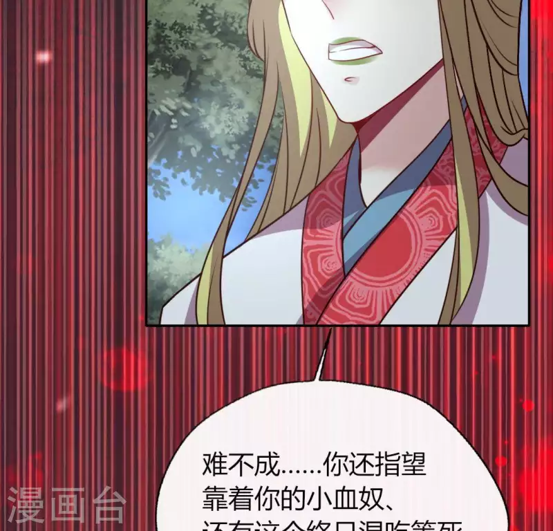 我的血族大人韩漫全集-第126话 这次换我保护你无删减无遮挡章节图片 