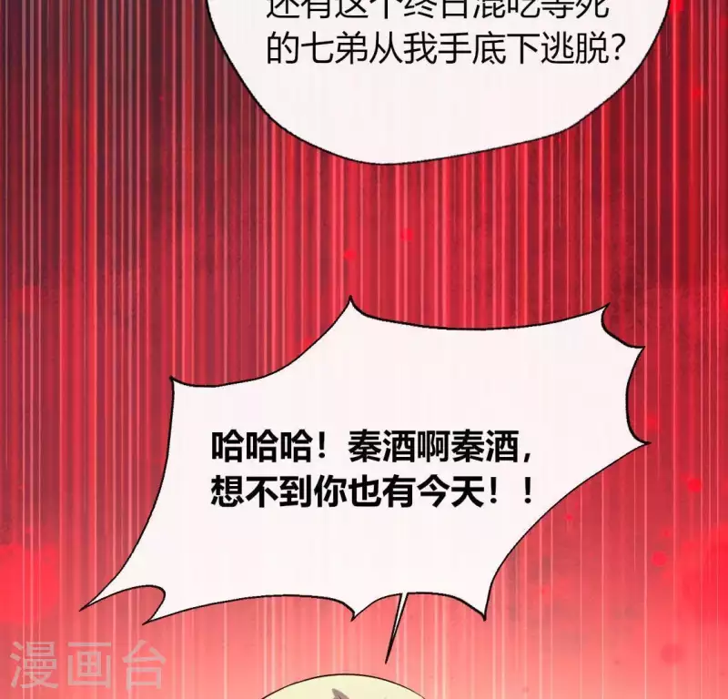 我的血族大人韩漫全集-第126话 这次换我保护你无删减无遮挡章节图片 