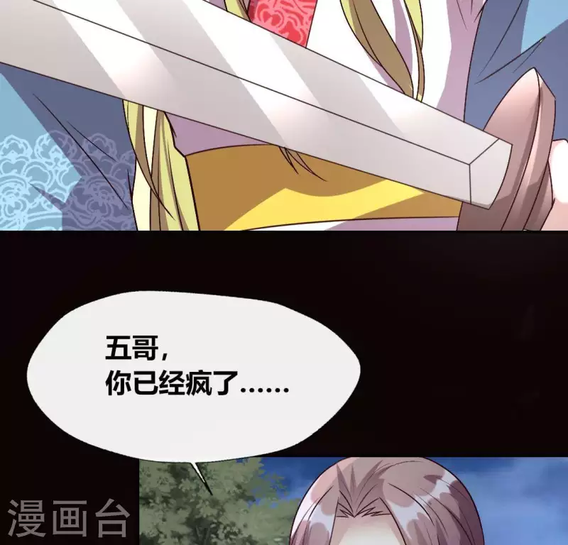 我的血族大人韩漫全集-第126话 这次换我保护你无删减无遮挡章节图片 