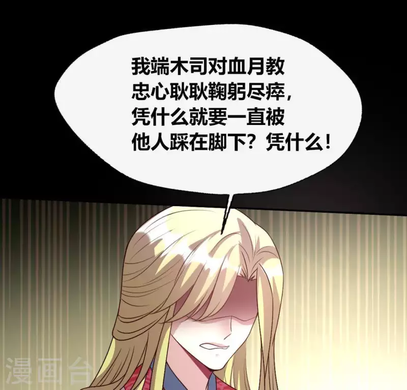 我的血族大人韩漫全集-第126话 这次换我保护你无删减无遮挡章节图片 