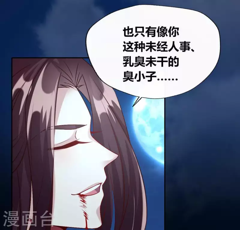 我的血族大人韩漫全集-第129话 血烟花觉醒无删减无遮挡章节图片 