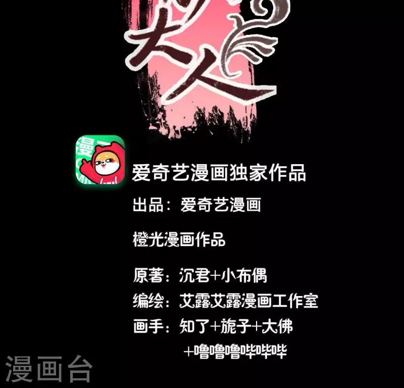 我的血族大人韩漫全集-第129话 血烟花觉醒无删减无遮挡章节图片 