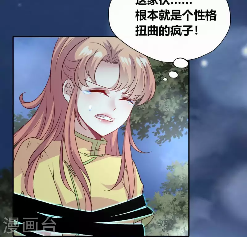 我的血族大人韩漫全集-第129话 血烟花觉醒无删减无遮挡章节图片 